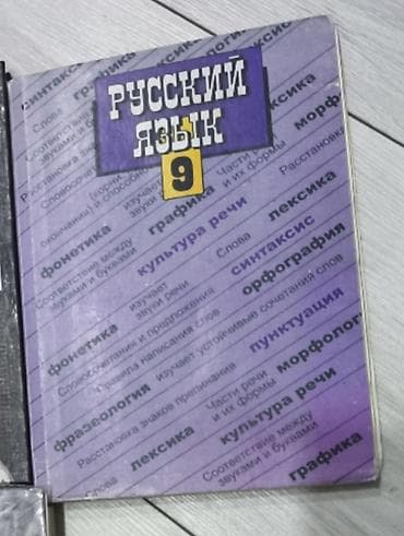 solutions elementary: Русский язык, 9 класс, Б/у, Самовывоз — 1