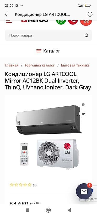 Кондиционер LG Инверторный, Охлаждение