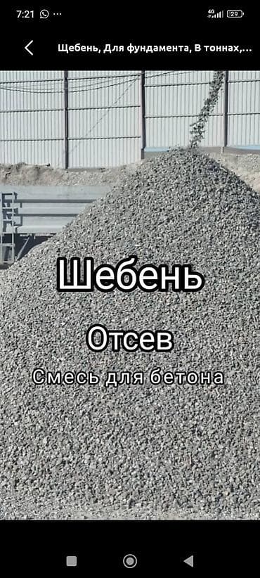 Щебень, Для дренажных систем, В кубах, Зил at lalafo.kg Щебень, Для дренажных систем, В кубах, Зил