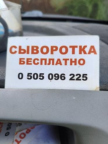 стерилизация собак бишкек цена: Только Кара балта. сыворотка из под молока. только оптом. от 500 — 1