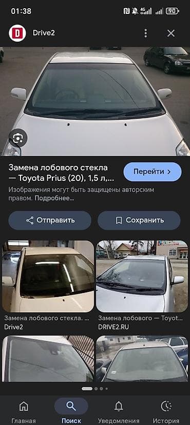 Детали ходовой части: Стекло Лобовое Toyota — 1