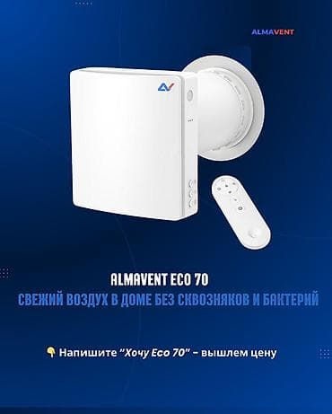 рекуператор цена: Рекуператор приточно-вытяжной AlmaVent Eco 70 - Дышите свежим — 3