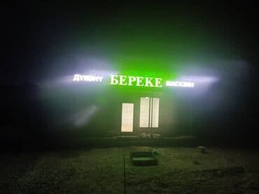 рекламные буквы: | Арки, Баннеры, Крышные установки, | Демонтаж, Ламинация, Монтаж — 26