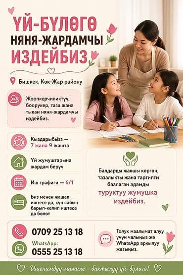 няня бишкек: Требуется Няня Полный рабочий день — 2