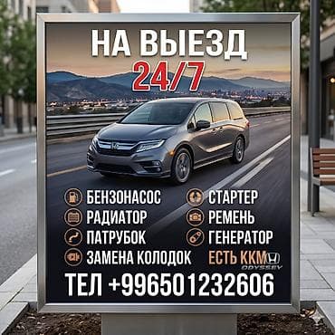 Мобильный автосервис 24/7 Выездной ремонт и диагностика на дороге и у