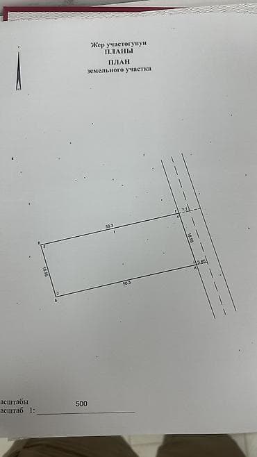 20 соток, Курулуш, Кызыл китеп — 2