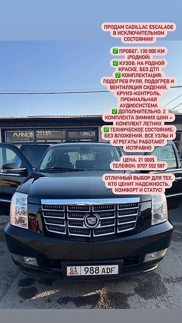 cadillac escalade купить: Cadillac Escalade: 2008 г., 6.2 л, Автомат, Бензин, Внедорожник — 4