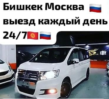 московская манаса: Минивэн, Пункт назначения: Москва, Количество мест: 7, Лицензия №: 5467953 — 1