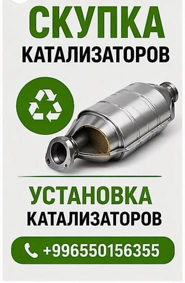 i vtec: Сервис по работе с автомобильными катализаторами. - Скупка — 1