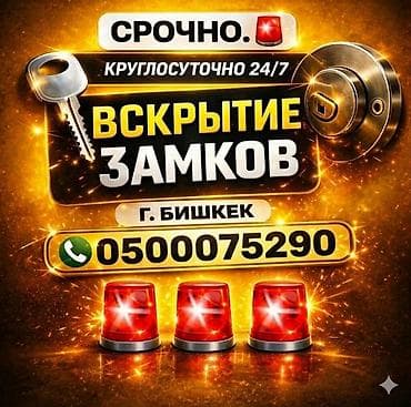эшк: Сервис вскрытия замков — круглосуточно 24/7. Срочный выезд по г — 1