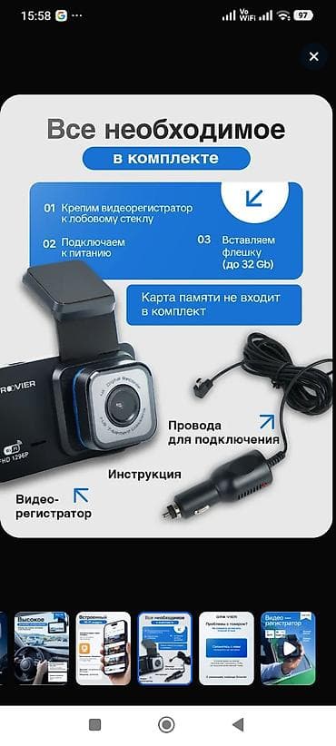 google: Видеорегистратор GROOVIER с Wi‑Fi Ключевые возможности: - Разрешение — 1