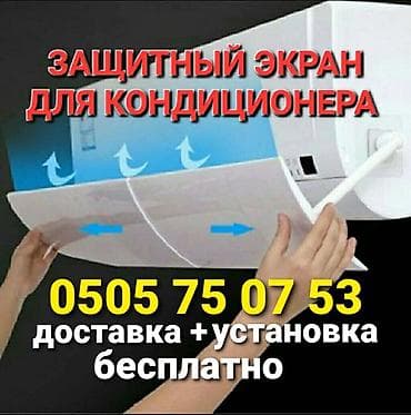Доставка Бесплатно Установка Бесплатно Защитный экран для