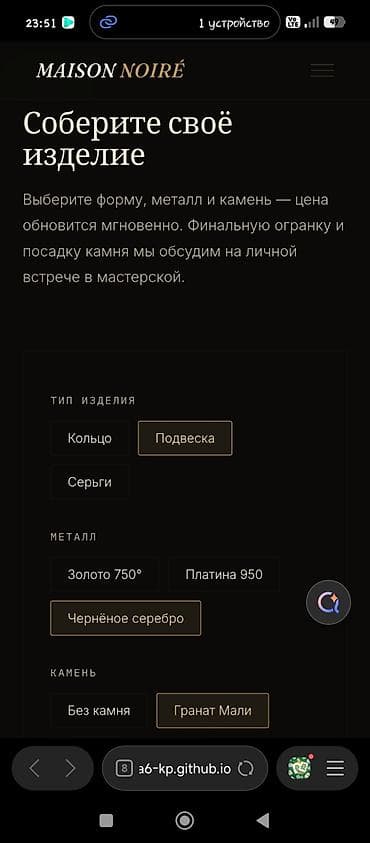 набор одежды: MAISON NOIRÉ — готовый премиум-сайт для ювелирного бренда. Уникальный — 2