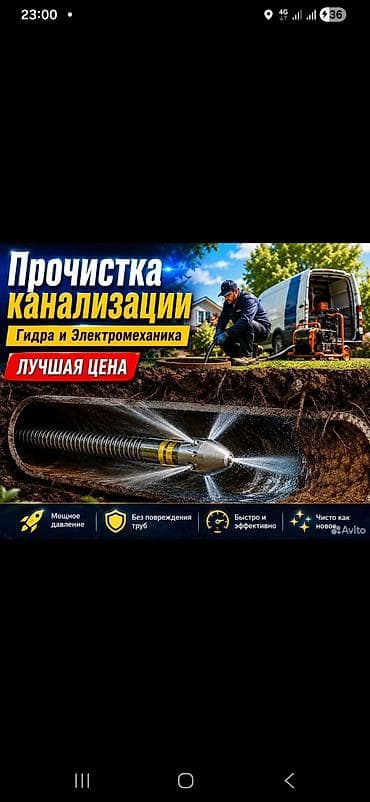 247: Канализационные работы | Чистка канализации Больше 6 лет опыта — 2