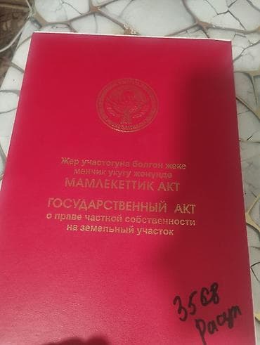 Продажа участков: 4 соток, Для строительства, Красная книга — 6