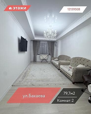 2 комнаты, 79 м², 8 этаж at lalafo.kg 2 комнаты, 79 м², 8 этаж
