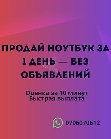 windows mobile: Сервис выкупа ноутбуков за 1 день — без размещения объявлений. - — 1