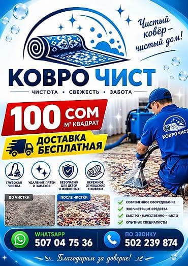 Килемдерди жуу, | Килем