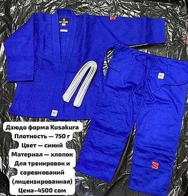 сүннөт кийимдер: Дзюдо-кимоно Mizuno и Kusakura (лицензированное) - Назначение: для — 4