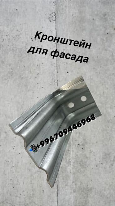 страителный инструменты: Кронштейн фасадный — это монтажный элемент, используемый для крепления — 2
