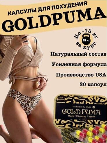 black panther капсулы для похудения отзывы: Капсулы для похудения голд пума gold puma - препарат для снижения веса — 1
