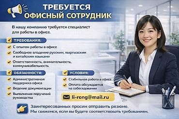 Офис-менеджер