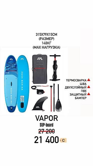 байдарка цена: 📢 Акция‼️ 🔹Supboard премиум класса от бренда Aqua Marina! 🔸Сэкономил — 4