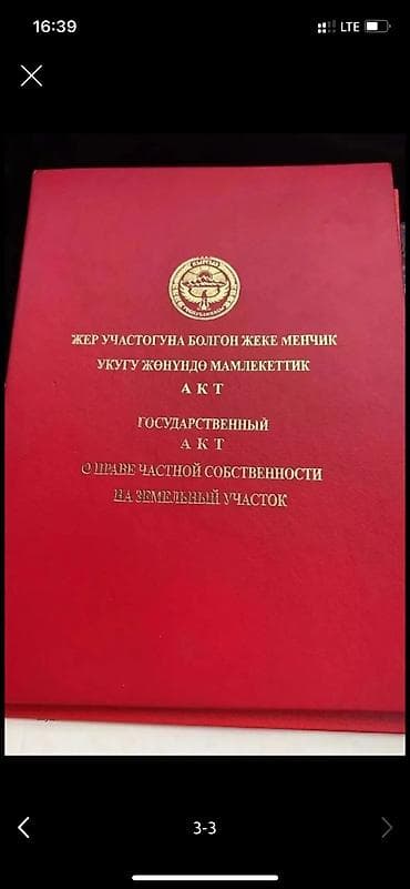 Кыймылсыз мүлк: 5 соток, Техпаспорт, Кызыл китеп — 3