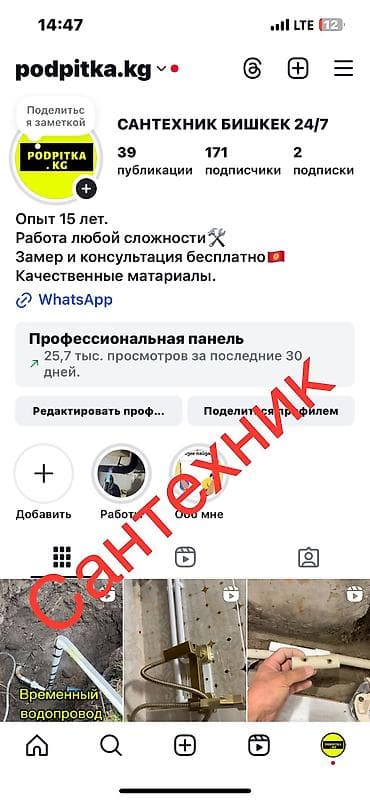 Сантехнические работы: Монтаж и замена сантехники Больше 6 лет опыта — 1