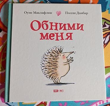 local guide program: Детские книги от 2 до 7 лет. Поучительные и терапевтичные. Забирать на — 2