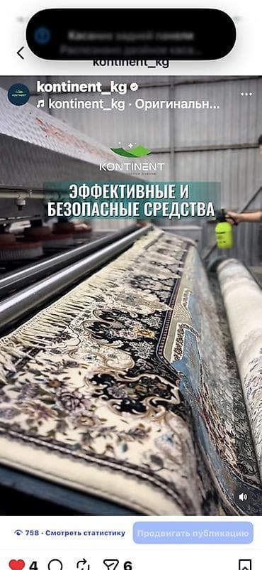 прачечная цена: Стирка ковров, | Ковер, Палас, Бесплатная доставка — 9