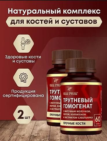 Трутневый гомогенат «Сила Пчелы» — натуральный комплекс для костей и