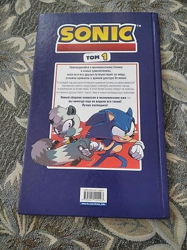 gameboy advanced: Комикс «SONIC. Том 1: Нежелательные последствия» - Формат — 2