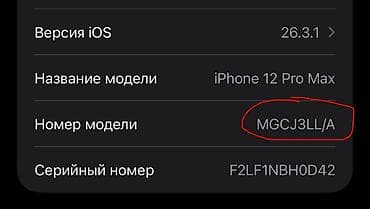 mx master 3: IPhone 12 Pro Max, Б/у, 128 ГБ, Pacific Blue, Коробка, 75 % — 3