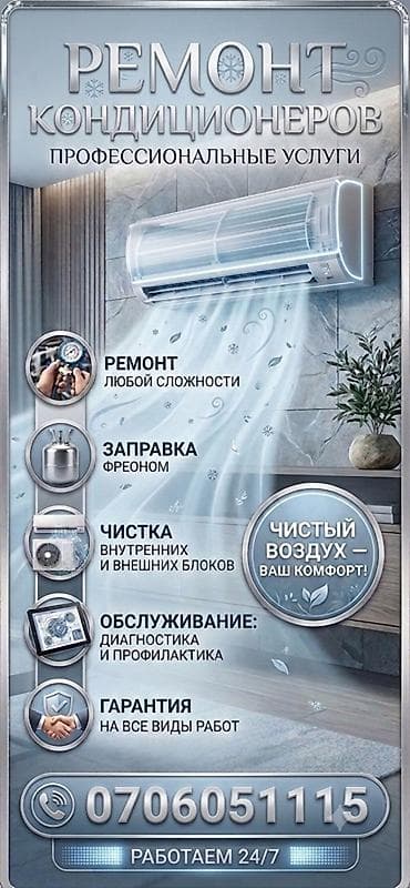 Техника и электроника: Профессиональные услуги по ремонту и обслуживанию кондиционеров. Что — 1