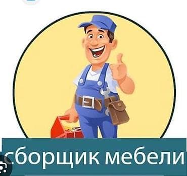 мебельщик бишкек: Требуется Мебельщик: Изготовление мебели — 1