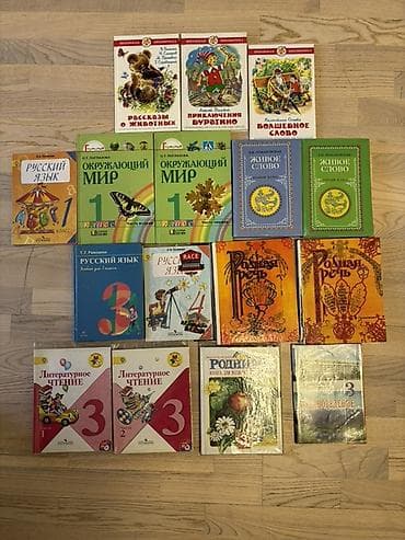 Подборка школьных учебников и книг для начальной и средней школы