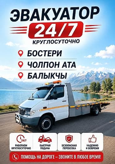 С лебедкой, С манипулятором, Со сдвижной платформой at lalafo.kg С лебедкой, С манипулятором, Со сдвижной платформой