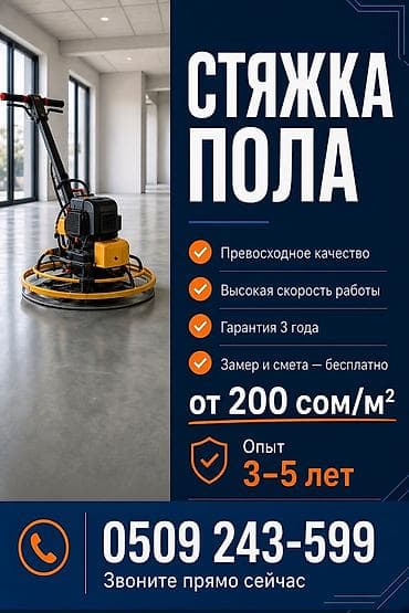 Услуги по строительству и ремонту: 3-5 лет опыта — 1