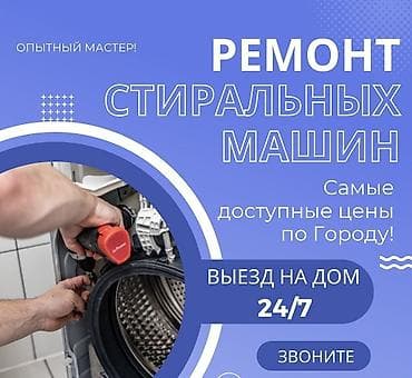 витрина холодильная: Мастера по ремонту стиральных машин 
Ремонт стиральных машин — 1