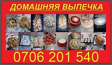 кондитерские оборудования: Домашняя выпечка на заказ. - Торты: классические и праздничные, с — 2
