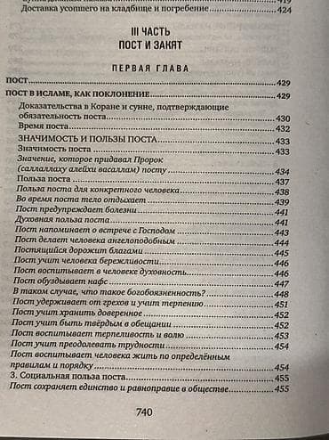 Комикстер жана манга: Основы Ислама 1000/10 Оч интересная подача информации Твердый — 2