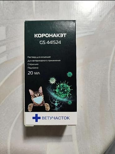 Коронакэт GS 441524 FIP/ФИП— раствор для инъекций для ветеринарного