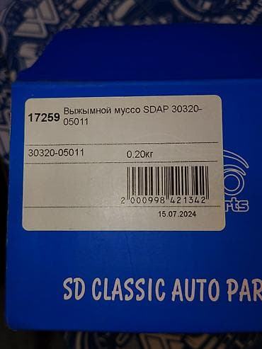 g2 master: Выжимной подшипник сцепления SDAP для SsangYong Musso - Каталожный — 3