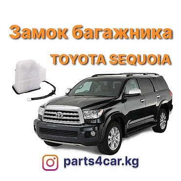 Замок багажника Toyota 2010 г., Новый, Аналог, Китай