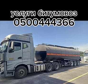 Услуги битумовоза. - Перевозка битума, битумных эмульсий и
