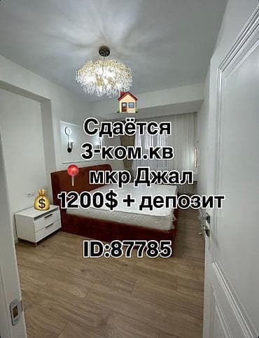 3 комнаты, Риэлтор, Без подселения, С мебелью полностью at lalafo.kg 3 комнаты, Риэлтор, Без подселения, С мебелью полностью