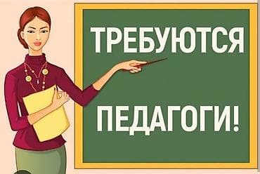life network system: Вакансия: педагог. (математика история, логопед, классные — 1