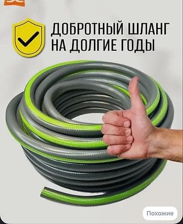Шланг для полива 25 м, Новый, Самовывоз, Платная доставка at lalafo.kg Шланг для полива 25 м, Новый, Самовывоз, Платная доставка