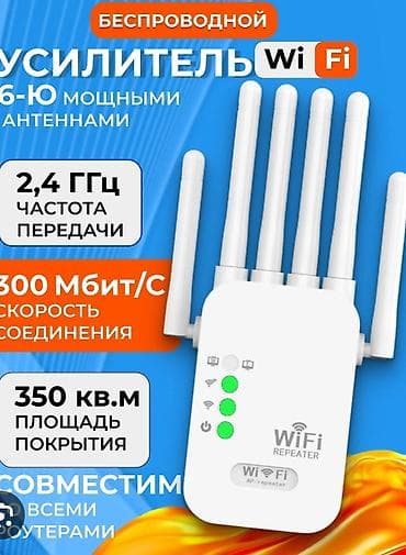 усилитель вайфай: Беспроводной усилитель Wi‑Fi с 6 мощными антеннами. Основные — 1